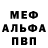 Альфа ПВП Соль Maria Sherova